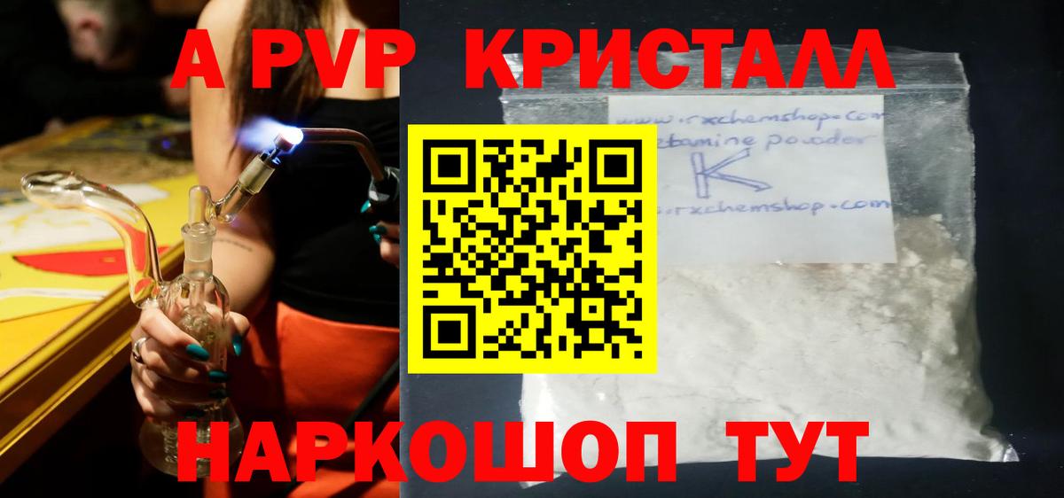А ПВП крисы CK  Alpha PVP VHQ  Краснотурьинск 
