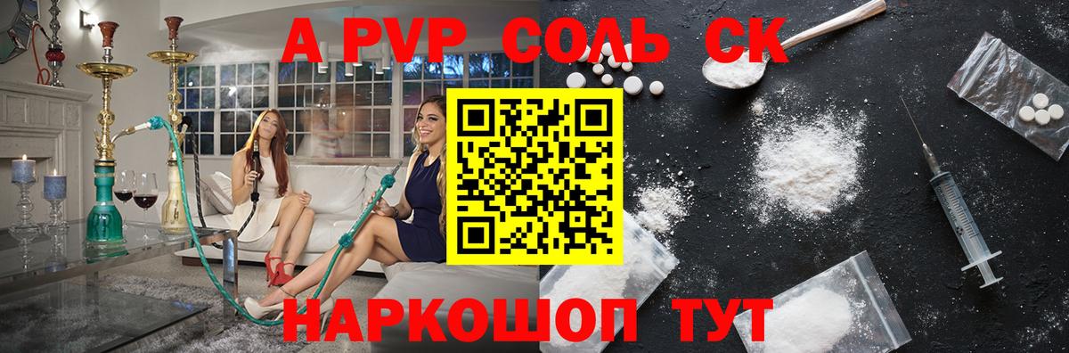 A-PVP Соль Краснотурьинск