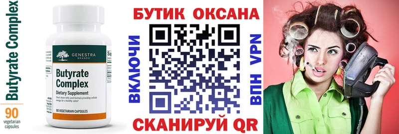Бутират BDO  Краснотурьинск 