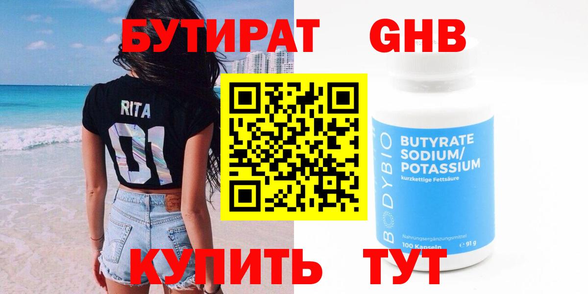 БУТИРАТ  Бутират вода  Вход с VPN  Краснотурьинск 