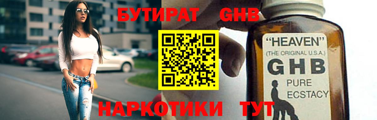 Бутират 99% Краснотурьинск