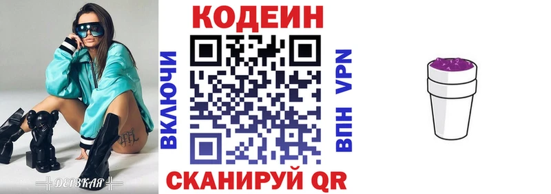 маркетплейс состав  Краснотурьинск  Codein напиток Lean (лин) 