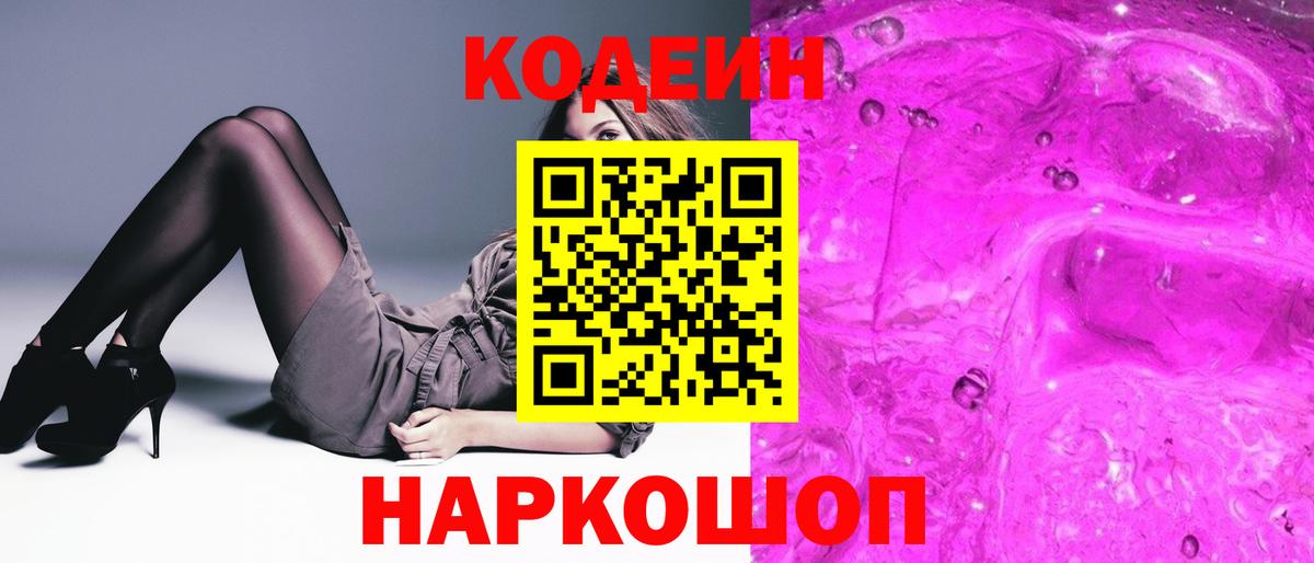 Кодеин напиток Lean (лин)  Кодеиновый сироп Lean Purple Drank  Краснотурьинск 