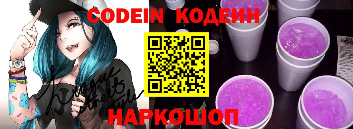 Кодеин напиток Lean (лин)  Вход с VPN  Краснотурьинск  Кодеиновый сироп Lean Purple Drank 