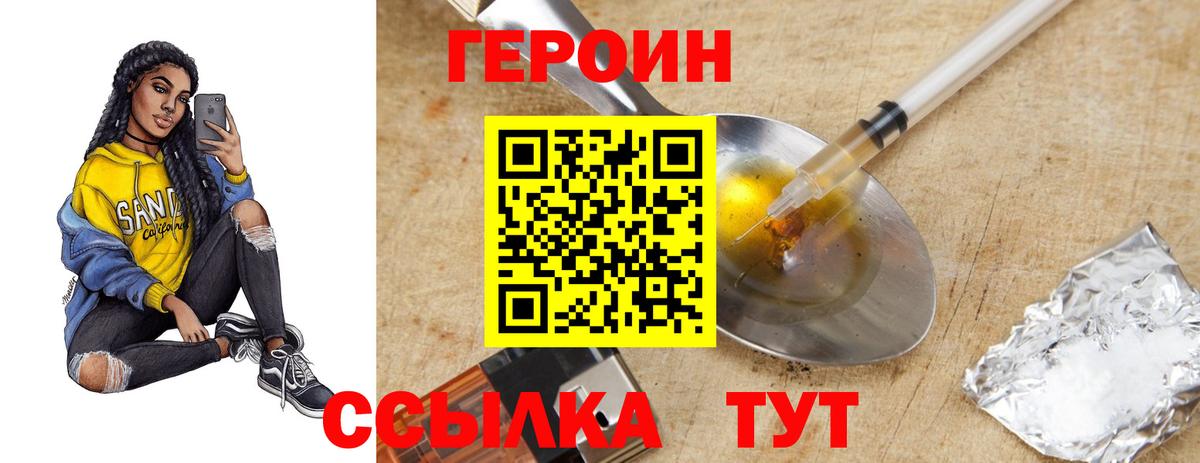 Героин Heroin  Вход с VPN  Краснотурьинск 