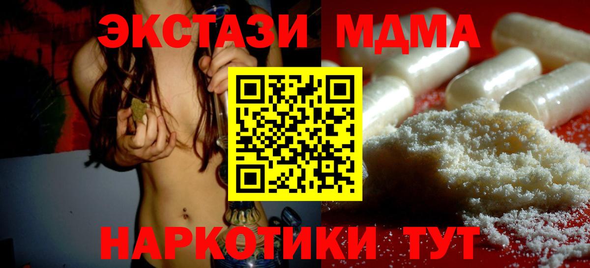 Краснотурьинск  МДМА  Вход с VPN  МДМА молли 