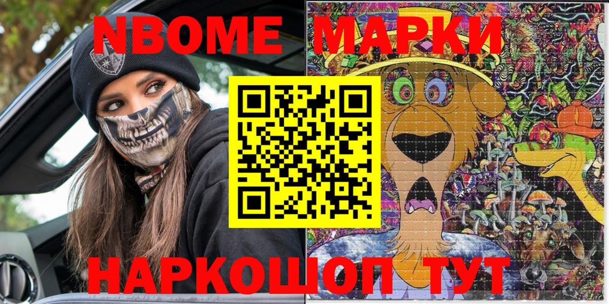 Марки N-bome 1500мкг Краснотурьинск