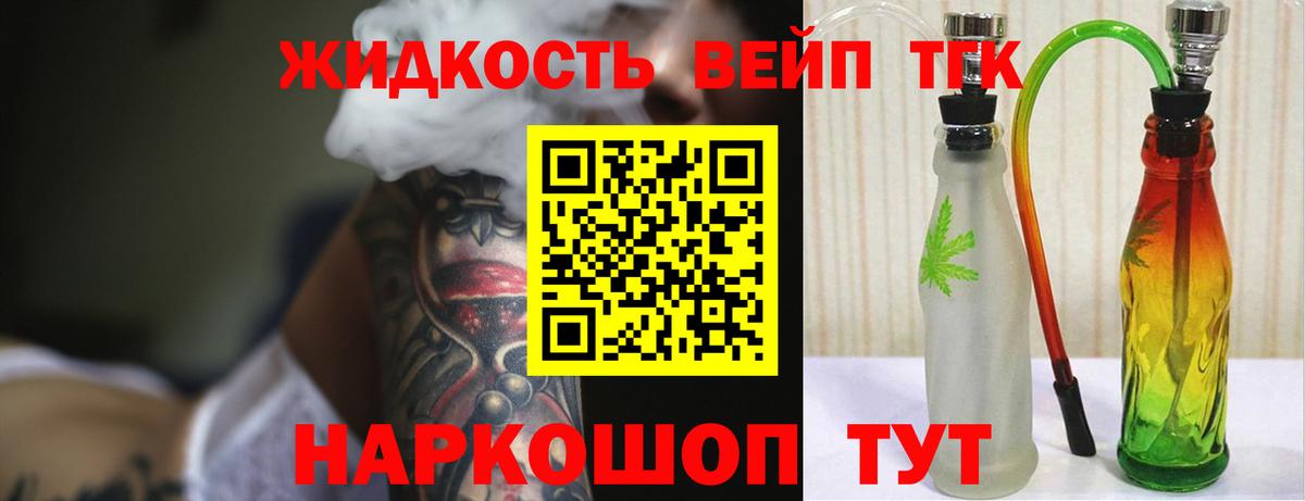 ТГК вейп с тгк  Краснотурьинск 